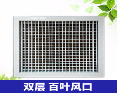 雙層風口百葉窗